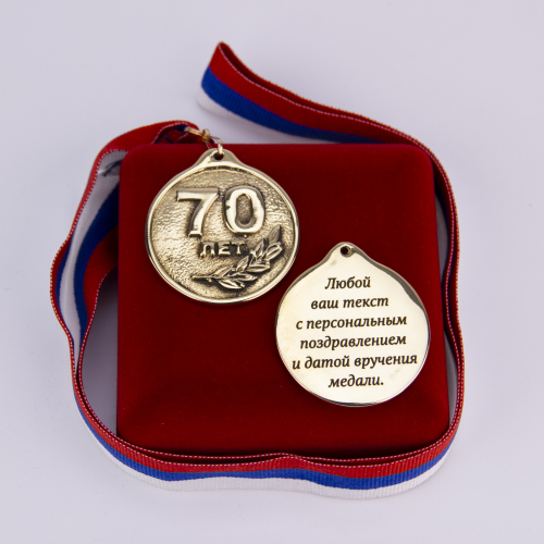 Медаль "70 лет" VIP (лента триколор) фото 2 Медаль "70 лет" VIP (лента триколор) фото 2